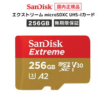 楽天市場】sandisk 256gb extreme（SDメモリーカード｜メモリーカード 