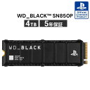 【安心のメーカー5年保証】 4TB PS5 公式ライセンス版 拡張ストレージ WD_BLACK™ SN850P NVMe™ SSD for PS5™ CONSO…