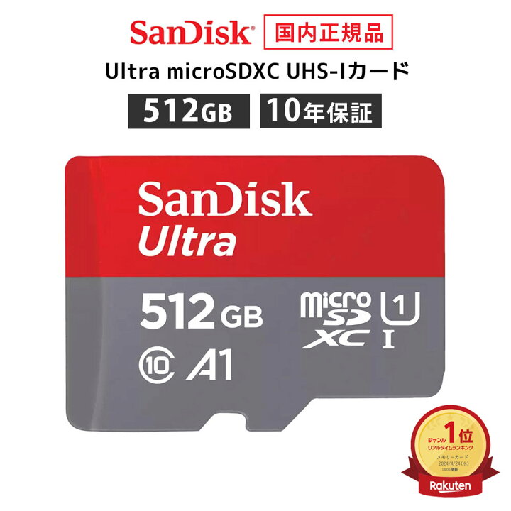 楽天市場】【安心のメーカー10年保証】 512GB microSDカード マイクロ SanDisk Ultra 512GB microSDXCカード