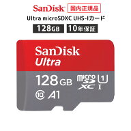 【安心のメーカー10年保証】 128GB microSDカード マイクロSDカード SanDisk Ultra サンディスク ウルト…