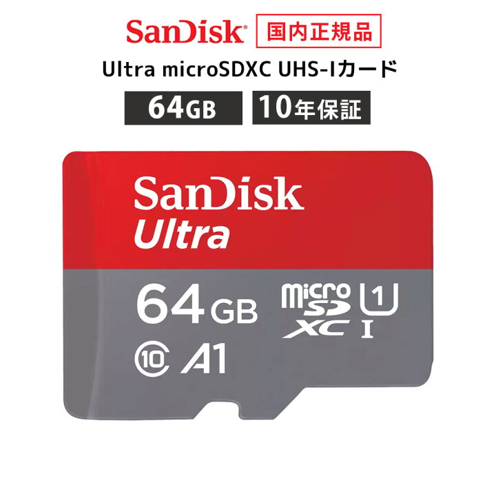 楽天市場】【安心のメーカー10年保証】 64GB microSDカード マイクロSD  
