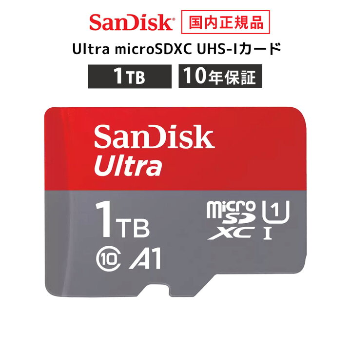 楽天市場】【安心のメーカー10年保証】 1TB microSDカード マイクロSD 