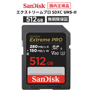 yS̃[J[ۏ؁z 512GB SDJ[h SDXC SanDisk ExtremePRO TfBXN GNXg[v SD UHS-IIJ[h ǂݏo 280MB/b  150MB/b CLASS10 [J[Ki SDSDXEP-512G-GHJIN y 