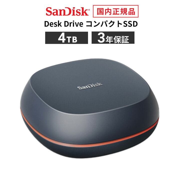 楽天市場】【安心のメーカー3年保証】 4TB SSD 外付け SanDisk® Desk  