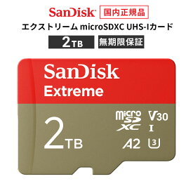 【安心のメーカー無期限保証】 2TB microSDカード マイクロSDカード SanDisk Extreme サンディスク エクストリーム microSDXC メーカー正規品 SDSQXAV-2T00-GH3MA 【国内正規品のみ取扱 メーカー公認CEストア】