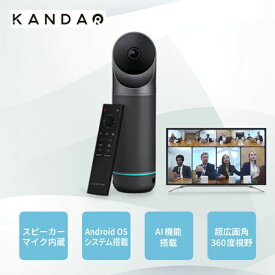 Kandao Meeting Pro Webカメラ 360度 ウェブ会議用 カメラ マイク&スピーカー搭載 AI音声認識 顔認識 自動フォーカスズーム ノイズキャンセリング Zoom Microsoft Teams Skype Meet Now 会議システム対応