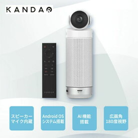 Kandao Meeting S Webカメラ 180度 ウェブ会議用 8K カメラ HIFIスピーカー 8つのマイク内蔵 アルゴリズム 自動フォーカス 顔 音声認識 Android OSシステム搭載 自立型 Web会議システム 【国内正規品/メーカー公認CEストア】