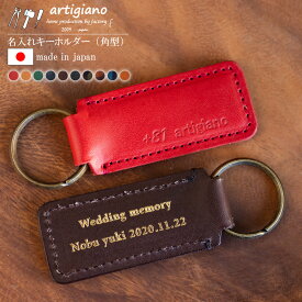 名入れ キーホルダー 革 レザーキーホルダー（角型）レザーキーリング ネームタグ ギフト 本革 日本製 メンズ レディース 文字入れ 卒業記念品 部活 自分へのご褒美 母の日 記念日 誕生日祝い 周年記念 男性 女性 還暦祝い 敬老の日