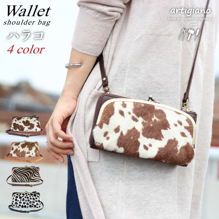 楽天市場 がま口 ハラコお財布ポシェット 斜めがけ 特許庁意匠登録第号 本革 バッグ レディース ショルダーバッグ お財布ショルダー 姫路レザー 日本製 ポシェレット 長財布 サイフ 送料無料市場 がま口ポシェット アルティジャーノ プレゼント ギフト