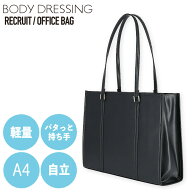 ボディドレッシング リクルートバッグ ビジネスバッグ トートバッグ レディース 軽量 女性用 A4 通学 通…