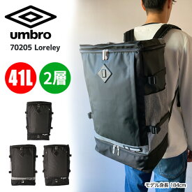 【ポイント2倍】アンブロ UMBRO スポーツバッグ リュックサック デイパック バックパック ビジネスリュック スクエア 2層 大容量 通学 通勤 スーツ トラベルバッグ 70205 【39ショップ】