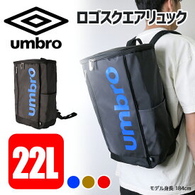 【2024年1月度月間優良ショップ受賞】アンブロ umbro スポーツバッグ リュック デイパック バックパック スクエア メンズ 男女兼用 多収納 通勤 通学 買い物 旅行 普段使い トラベル レジャー シンプル 70532【39ショップ】