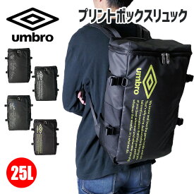 【ポイント2倍】アンブロ スポーツバッグ リュック スクエア デイパック メンズ レディース キッズ 大容量 修学旅行 林間学校 学生 中学生 高校生 通学 通勤 撥水 パソコン収納 70775 【39ショップ】