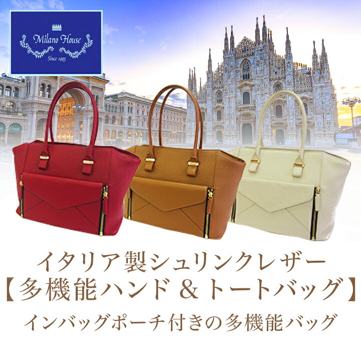楽天市場】イタリア製シュリンクレザー【多機能ハンド＆トートバッグ 