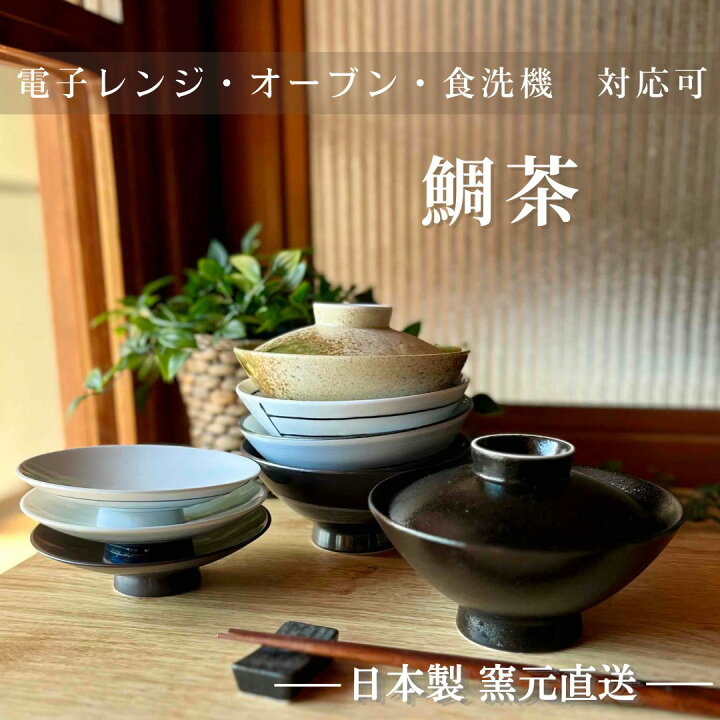 楽天市場】ふた付大茶碗 お茶漬け茶碗 【鯛茶】茶碗 奈良茶碗 蓋付き 