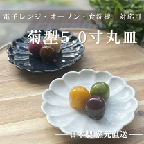 楽天市場】波佐見焼 菊型の通販
