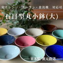 ボウル 小鉢 おしゃれ 和食器 食器 カフェ 美濃焼 サラダボウル ...