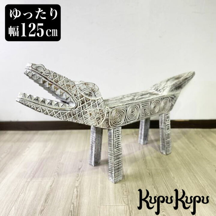 楽天市場】バリ島直輸入 手彫り 白いワニ ウッドベンチ 幅 約130cm 
