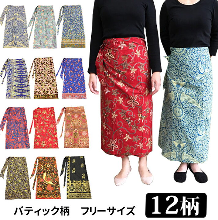 楽天市場】【メール便対応可】巻きスカート ロングスカート フリーサイズ バティック柄 バリ アジアン エスニック おしゃれ アジアン ファッション サロン スパ ユニフォーム 部屋着 : アジアン バリ雑貨 石材のクプクプ