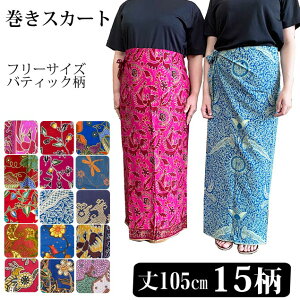 【インテリア雑貨 おしゃれ バリ風】 【メール便対応可】バティック 巻きスカート 105cm 丈 リゾートファッション 西海岸 アジアン バリ ハワイアン サロン エステ スパ ユニフォーム エス