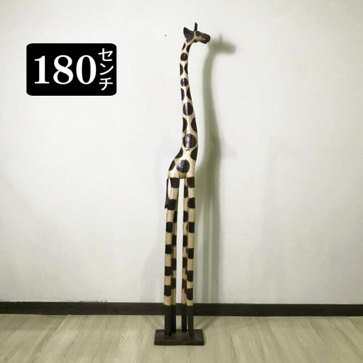 楽天市場】キリンのオブジェ 木製 180cm 横向き 木彫りの動物 木彫りの 
