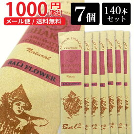 【 ポイントUP 限定saleクーポン 】【 メール便のみ 】 1000円ポッキリ 送料無料 大容量 お香 バリのお香 スティック 20本入7個1セット 140本 バリフラワー BALIFLOWER インセンス アロマ バリ リゾート アジアン サロン ヨガ 瞑想 リラックス 香り 代引不可 店舗 [MD]