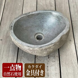 バリ島 天然石 水受け ガーデンパン I グレー おしゃれ 立水栓 カクダイ 金具付 シンプル 置くだけ 屋外 流し台 diy 庭 ガーデンシンク 石 水受け 鉢 トレー ナチュラル 和風 アジアン バリ 一点物