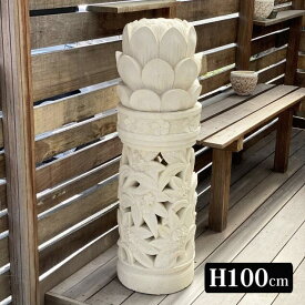 【ポイントUP アジアン バリ】 バリ島製 天然石 石台 透かしスタンド 丸 白 プルメリア 花柄 H約100cm ガーデニング オーナメント 石 パラス オブジェ 外構 バリ風 ガーデン 店舗 庭 おしゃれ 玄関 外 オブジェ 外構 飾り 巨大 特大 屋外 店舗 灯篭 灯籠 ガーデンライト