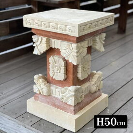 バリ島製 石台 角 スタンド 白×茶 オレンジ H50cm ストーンカービング 彫刻 バリスタイル おしゃれ 石柱 玄関 外 オブジェ 大きい 外構 店舗 飾り 巨大 特大 屋外 ガーデニング オーナメント 石彫刻 アジアン インテリア ガーデンオブジェ 置物 大型 リゾート ホテル