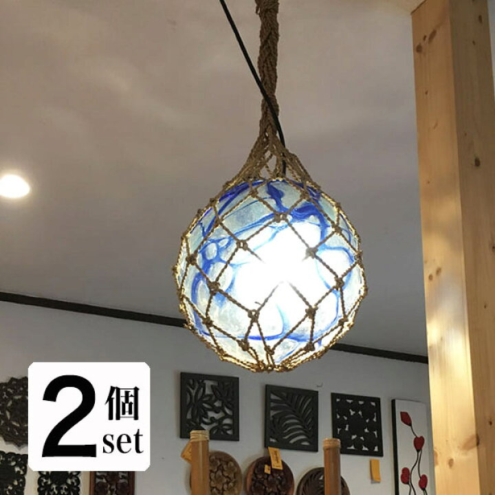 楽天市場】ガラス 浮き玉 ペンダントライト 30cm 2個1セット マリン 