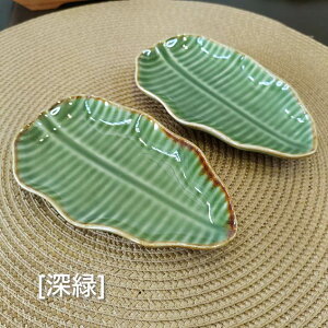 【ポイントUP アジアン バリ】 バリ ジェンガラケラミック 平皿 セット バナナリーフ型 2コ1セット グリーン 2色 正規品 ジェンガラ 皿 陶器 食器 キッチン用品 おしゃれ バリ リゾート アジア