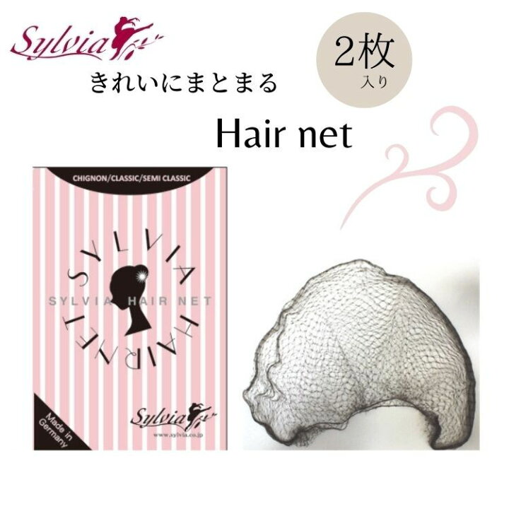 楽天市場 ヘアネット 2枚入り お団子 ヘア シニヨン ヘア ネット まとめ髪 シルビア Sylvia バレエ ショップ アラベスク バレエ ダンス 新体操 ブラック ブラウン バレエ アラベスク