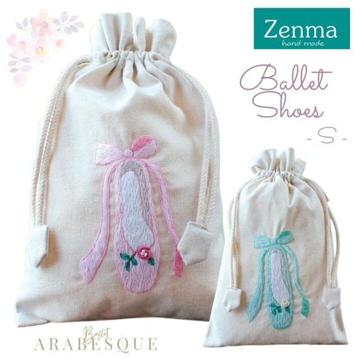 楽天市場 バレエ バッグ 巾着 Sサイズ Zenma ゼンマ ベトナム刺繍 ハンドメイド 発表会 プレゼント かわいい おしゃれ お返し 小物入れ 子どもシューズ入れ バレエ ショップ アラベスク バレエ アラベスク