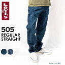【最大1000円オフクーポン対象】【セール40%オフ】 リーバイス 505 ジーンズ Levi's デニム レギュラーストレート ストレッチ レングス32【送料無料】【買い回り】