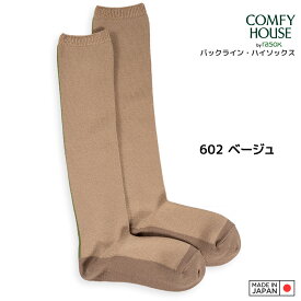 rasox ラソックス 後継ブランド COMFY HOUSE コンフィハウス コンフィーハウス 靴下 バックライン ハイソックス レディース L字型靴下 クルーソックス 3色展開 おしゃれ靴下 【 メール便で 送料無料 】