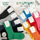 rasox ラソックス 後継ブランド COMFY HOUSE コンフィハウス コンフィーハウス 靴下 ベーシック クルー メンズ レディース L字型靴下 クルーソックス 無地ソックス 最大28cm 定番商品【 メール便で 送料無料 】【買い回り】