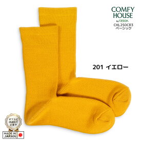 rasox ラソックス 後継ブランド COMFY HOUSE コンフィハウス コンフィーハウス 靴下 ベーシック クルー メンズ レディース L字型靴下 クルーソックス 無地ソックス 最大28cm 定番商品【 メール便で 送料無料 】