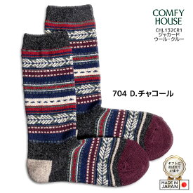 rasox ラソックス 後継ブランド COMFY HOUSE コンフィハウス コンフィーハウス ウール 靴下 暖かい 冷え取り靴下 ジャガードウールクルー メンズ レディース 秋冬 L字型靴下 4色展開 最大28cm 【 メール便で 送料無料 】【買い回り】