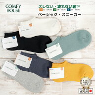 rasox ラソックス 後継ブランド COMFY HOUSE コンフィハウス コンフィーハウス 靴下 メンズ レディース …