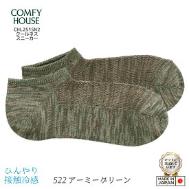 rasox ラソックス 後継ブランド COMFY HOUSE コンフィハウス コンフィーハウス 冷感靴下 メンズ レディース クールネススニーカー くるぶし L字型靴下 スニーカーソックス ショートソックス 夏 クールメッシュ 6色展開 最大28cm【 メール便で 送料無料 】