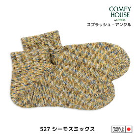 rasox ラソックス 後継ブランド COMFY HOUSE コンフィハウス コンフィーハウス 靴下 スプラッシュ・アンクル スプラッシュ・ロウ くるぶし スニーカーソックス ショートソックス メンズ レディース L字型靴下 6色展開 最大28cm 【 メール便で 送料無料 】