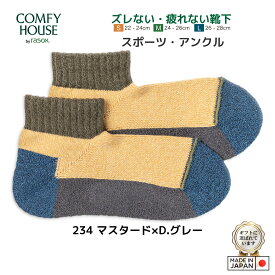 rasox ラソックス 後継ブランド COMFY HOUSE コンフィハウス コンフィーハウス 靴下 スポーツ・アンクル スポーツ・ロウ メンズ レディース くるぶし L字型靴下 スニーカーソックス ショートソックス スポーツ 6色展開 最大28cm 【 メール便で 送料無料 】