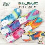 rasox ラソックス 後継ブランド COMFY HOUSE コンフィハウス コンフィーハウス 靴下 メンズ レディース …