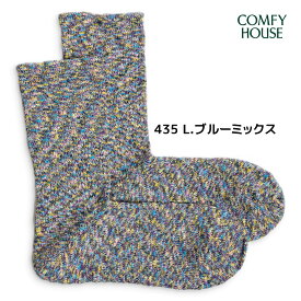 rasox ラソックス 後継ブランド COMFY HOUSE コンフィハウス コンフィーハウス 靴下 スプラッシュコットン メンズ レディース L字型靴下 クルーソックス 6色展開 おしゃれ靴下 【 メール便で 送料無料 】