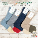 rasox ラソックス 後継ブランド COMFY HOUSE コンフィハウス コンフィーハウス ウール 靴下 暖かい 冷え取り靴下 ニューウォームウールクルー メンズ レディース 秋冬 4色展開【 メール便で 送料無料 】【買い回り】