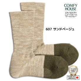 rasox ラソックス 後継ブランド COMFY HOUSE コンフィハウス コンフィーハウス ウール 靴下 暖かい 冷え取り靴下 ニューウォームウールクルー メンズ レディース 秋冬 4色展開【 メール便で 送料無料 】