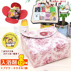 入浴剤 ギフトセット 詰め合わせ 入浴剤ギフト【12個入り】タオルケーキ アヒルちゃん 入浴剤 かわいい フラワーギフトボックス バスギフト プチタオル 誕生日 結婚祝い 母の日 入浴剤 箱入り 個包装 癒し 風呂 ギフト プレゼント メッセージカード 送料無料 当日出荷