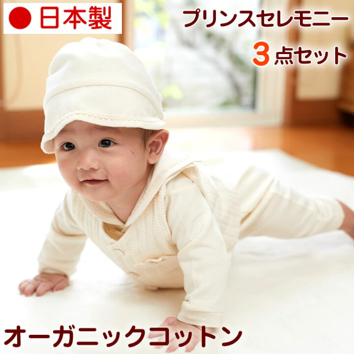 楽天市場】ベビー服 綿100 日本製 セレモニー セット 出産祝い 名入れ 
