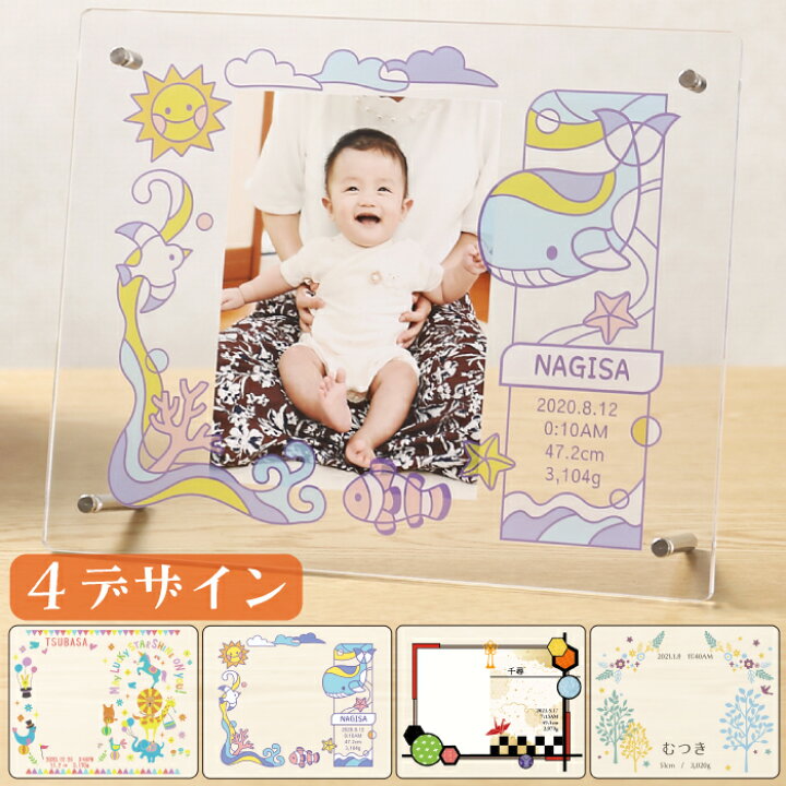 楽天市場 出産祝い 写真立て フォトフレーム 名入れ 卓上 かわいい おしゃれ 男の子 女の子 赤ちゃん ベビー 子供 プレゼント ギフト お祝い L版 アクリル 出産記念 誕生日 記念日 メモリアル 高級 日本製 名前 生年月日 出生時間 身長 体重 送料無料 バルーンキューブ 楽天市場 出産祝い 写真立て フォトフレーム 名入れ 卓上 かわいい おしゃれ 男の子 女の子 赤ちゃん ベビー 子供 プレゼント ギフト お祝い L版 アクリル 出産記念 誕生日 記念日 メモリアル 高級 日本製 名前 生年月日 出生時間 身長 体重 送料無料 バルーンキューブ