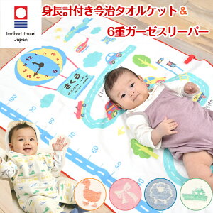 出産祝い 名入れ 日本製 スリーパー タオルケット【6重織ガーゼ スリーパー 前ボタンタイプ&タオルケット】出産祝い ベビー スリーパー 名入 刺繍 メモリアルギフト 出生記録 身長計 ガー